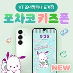KT 조이컴퍼니 도계점