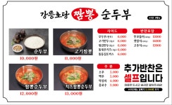 강릉짬뽕순두부