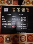 봉동짬뽕