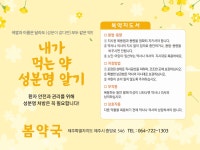 봄약국