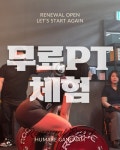 휴메이크휘트니스 강남점