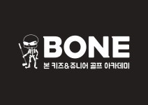 본키즈앤쥬니어골프아카데미 서초점