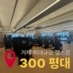 올드짐 아주점