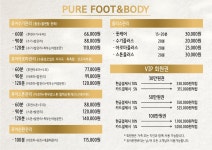 퓨어풋앤바디