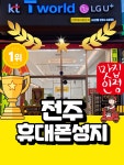 전주휴대폰성지 서신점