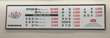 대박숯불뒷고기