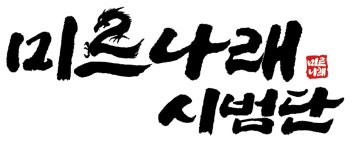 미르나래태권도장