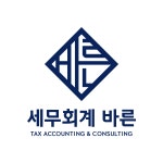 세무회계 바른