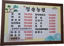 청솔농원