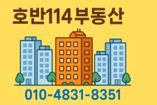 호반114공인중개사사무소