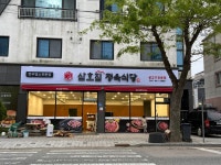 삼호집정육식당