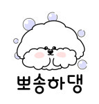뽀송하댕