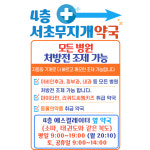 서초무지개약국