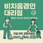 비치움 경인대리점