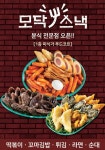 브라더스스토어모닥스낵이마트 | 모닥스낵 이마트 안성점