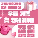 한샘리하우스 그린업건축디자인