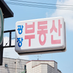 광장부동산공인중개사사무소