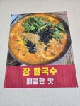 승철이네칼국수