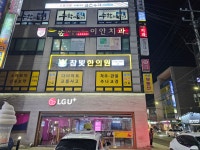 참빛한의원