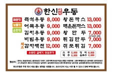 한신우동 광주진월점