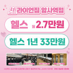 라이언짐 암사역점