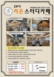 라온스터디카페 광주소촌점