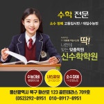 신수학학원