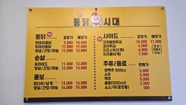통닭시대 대야점