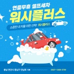워시플러스