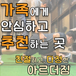 아르더짐