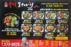 불맛story 삼척점