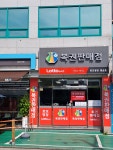 로또명당 행운점