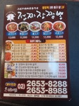 정짜장 짬뽕