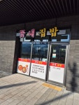 꽃내집밥