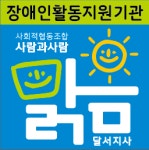 사회적협동조합사람과사람 맑음지사