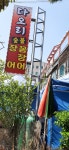 다오리장어구이