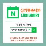 신기한속내과연합의원