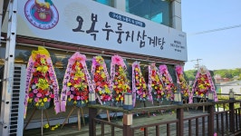 오복누룽지삼계탕 청주성화점