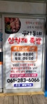 우리동네삼형제족발