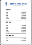 강자존 리햅 1대1 PT샵