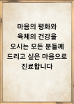 평강한의원