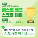 센텀 베스트스크린 골프아카데미