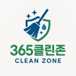 365클린존 일산점