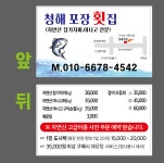 청해횟집