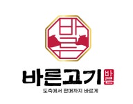 바른고기정육식당