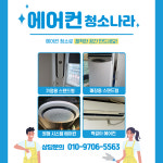 용인에어컨청소나라