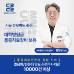 돌려드림마취통증의학과의원