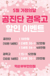 약손부부한의원