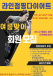 봉담점핑 라인점핑다이어트