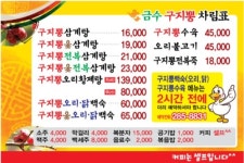 금수구지뽕삼계탕
